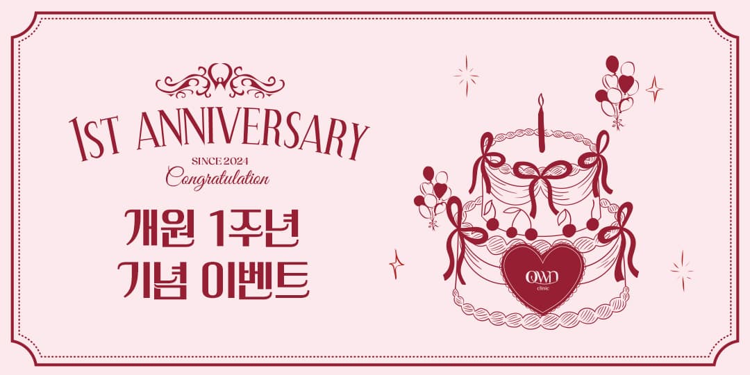 🩷 OWN 개원 1주년 기념 이벤트 🩷