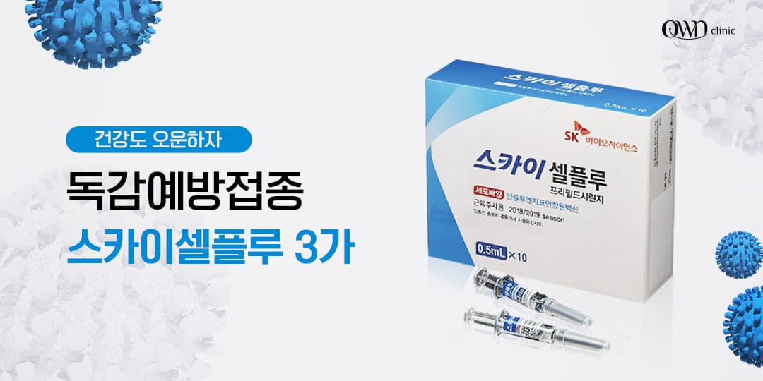 건강도 오운하자 ! 독감예방접종 💉