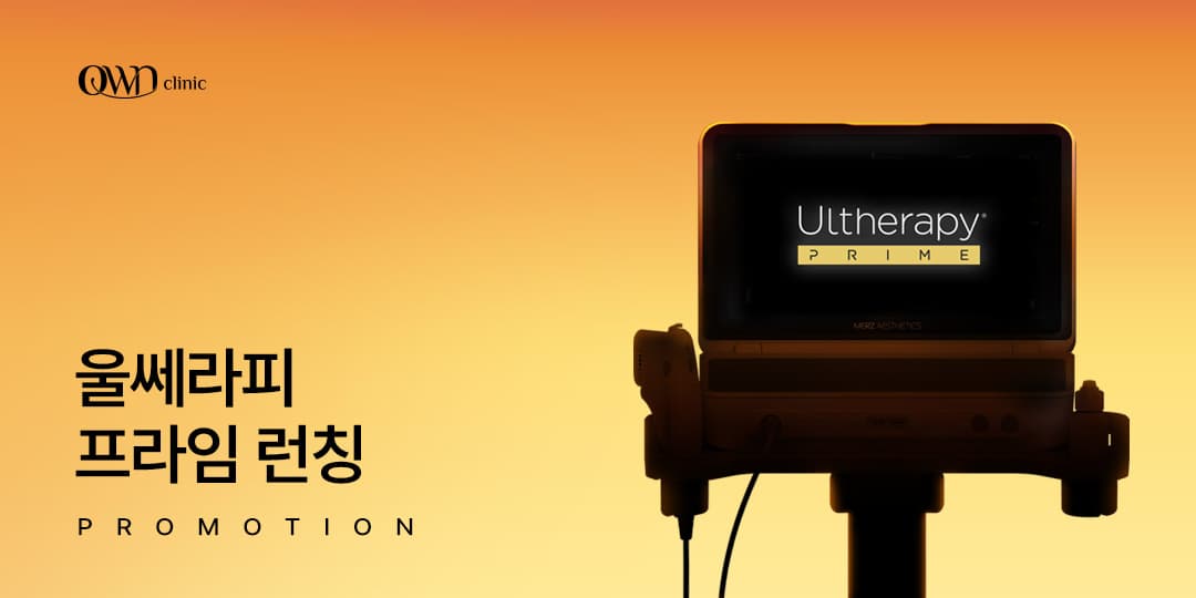 OWN 울쎄라피 프라임 런칭