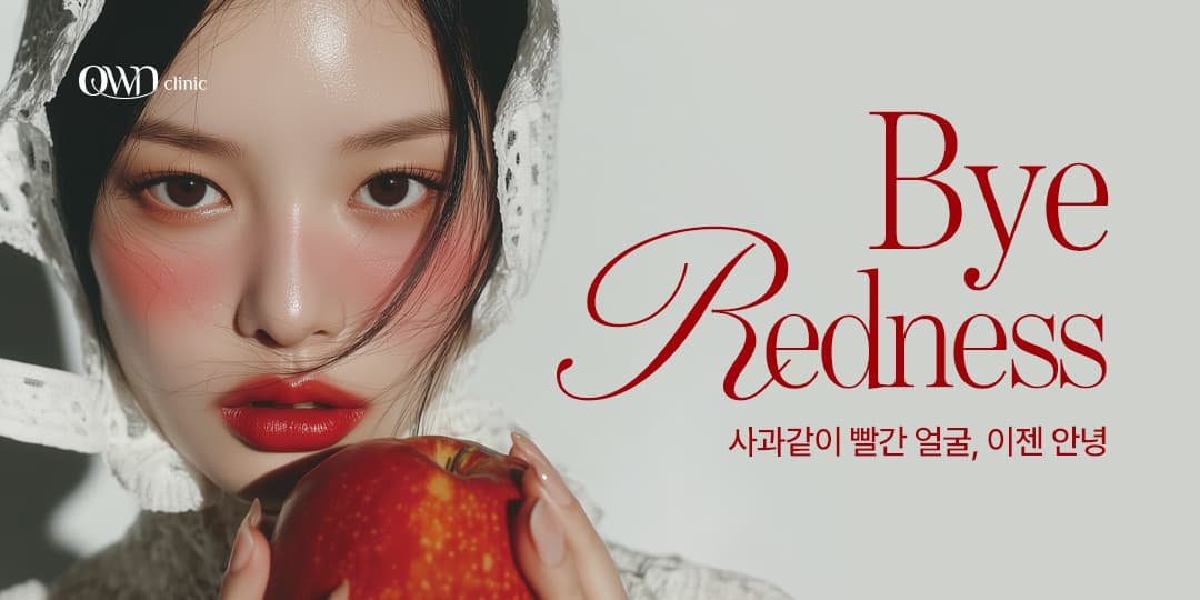 🍎 BYE REDNESS, 홍조 개선 프로그램 🍏