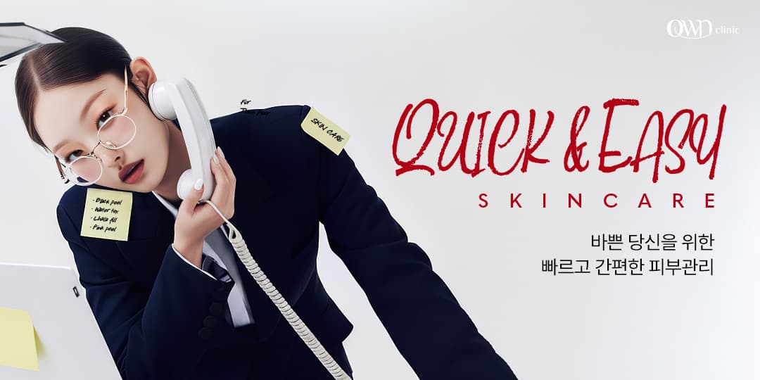Quick & Easy : 바쁜 당신을 위한 쉬운 피부관리