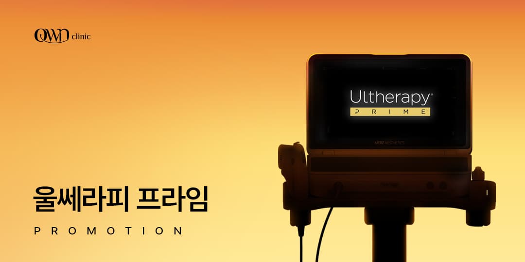 OWN 울쎄라피 프라임 런칭