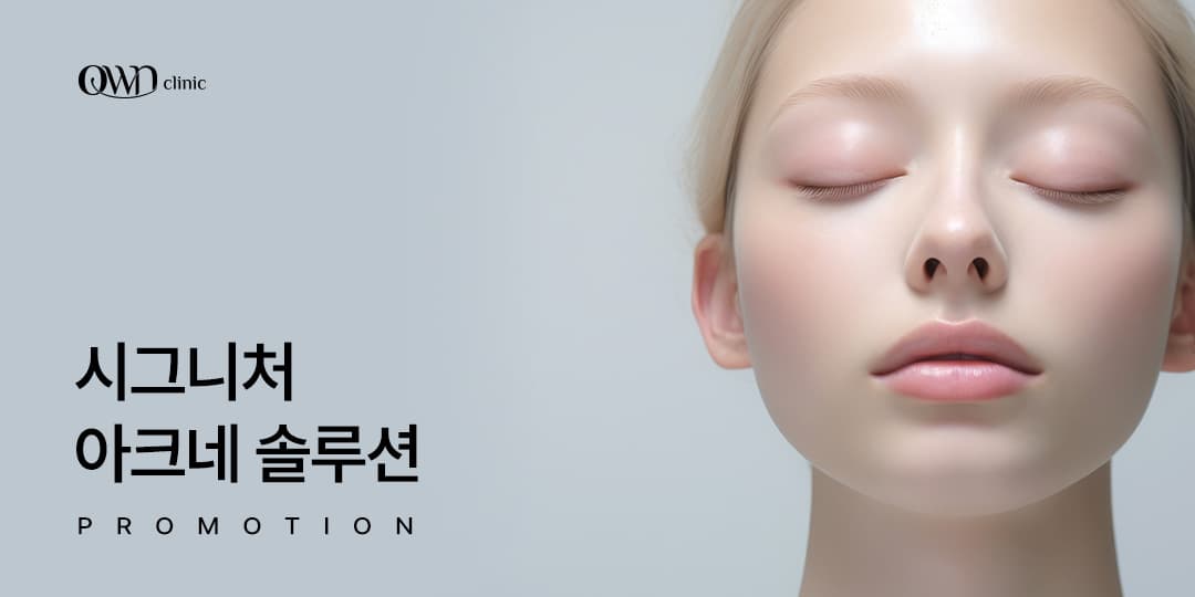 오운 시그니처 아크네 솔루션 | OWN Acne Solution